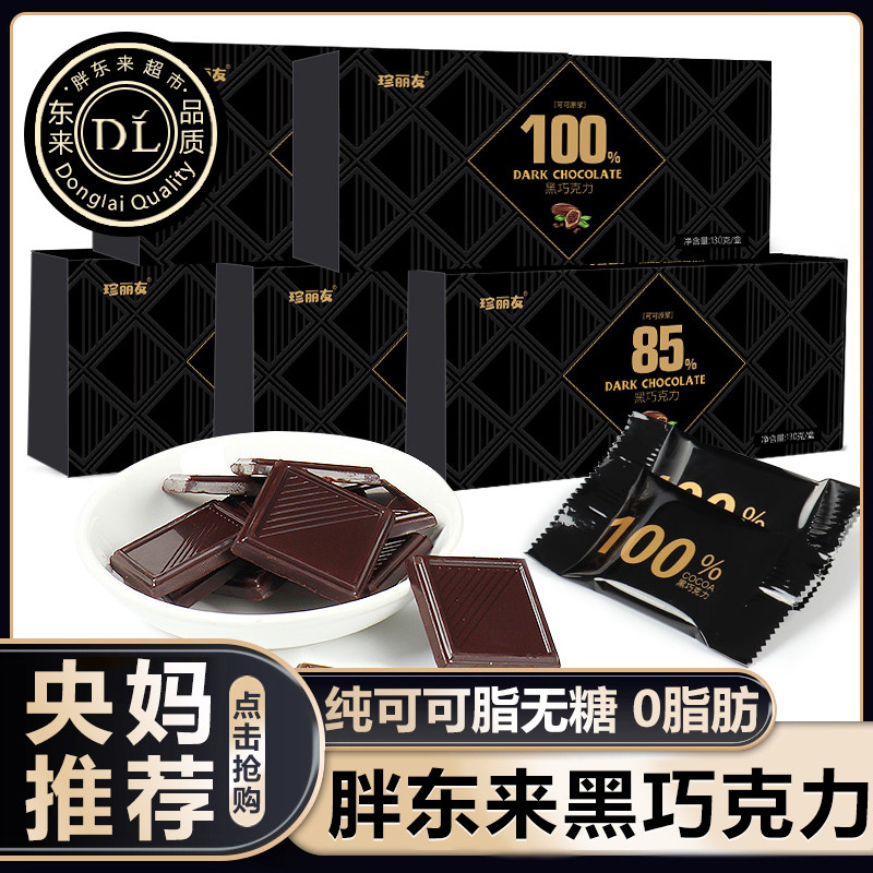 Fat East Come Official Authentic Daily Dark Chocolate Sugar-Free 0 Fat Original Christmas Gift Imported Pure Cocoa Butter 100