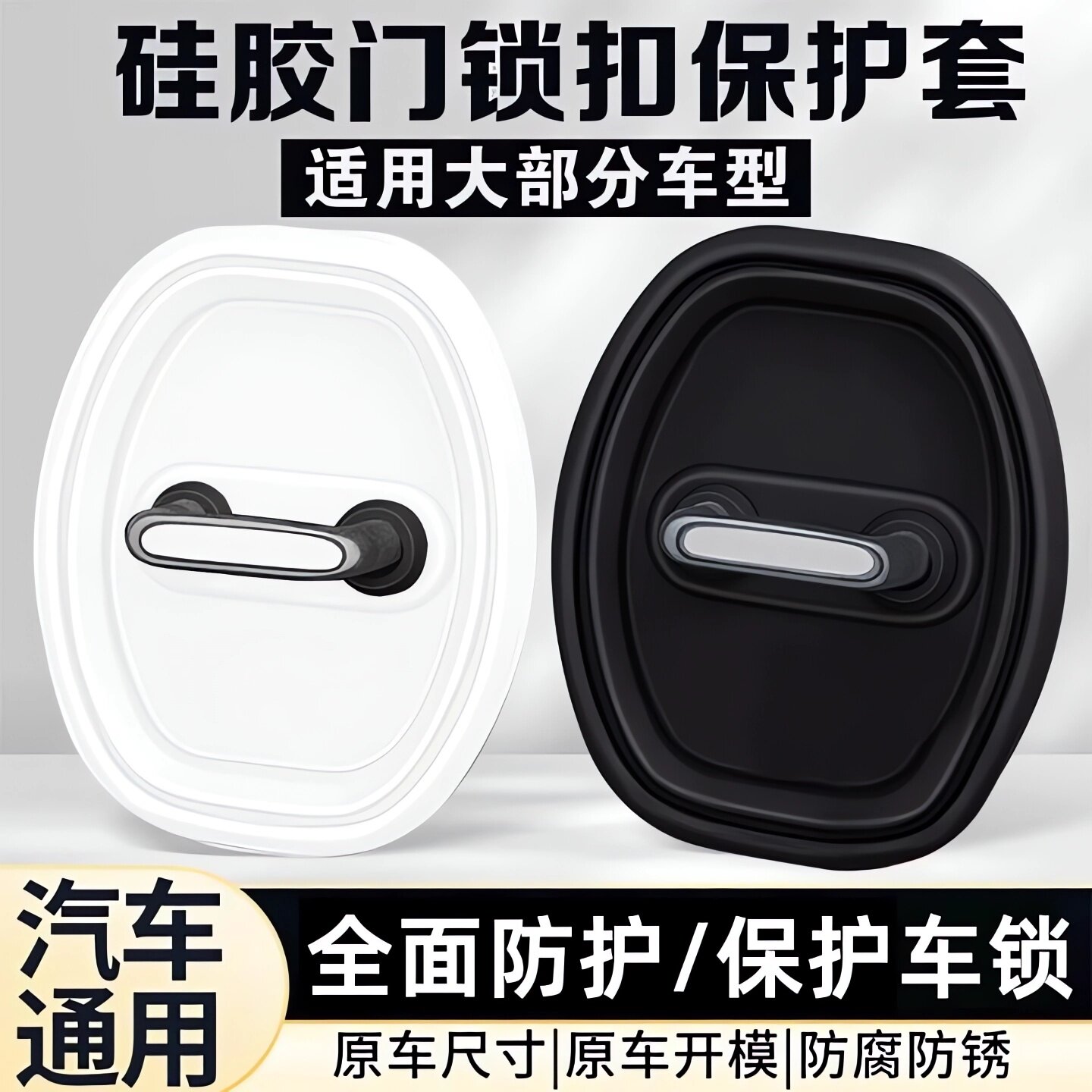 汽车门减震缓冲垫车型通用门锁扣保护套防护垫关门防撞贴硅胶静音