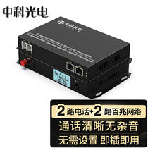 Zhongke Optoelectronic Telephone Optical Terminal 2-way Telephone 2-way 100M Internet Telephone Fiber Optic Transceiver PCM Voice Telephone