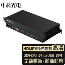 Zhongke Optoelectronics 2-way HDMI high-definition optical transceiver video local loop-out USB two-way audio ZKHDMI 2LRUA