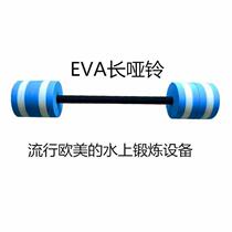 eva long dumbbell float toy water round buoyancy long dumbbell aqua dumbbell