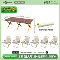 [Водонепроницаемые и царапины] 120 Яичный стол Стол Стол Стол Дерево Цвет Зерна+Стул Клитта (большой)*6