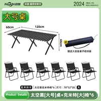 [Водонепроницаемые и царапины] 120 Стол яичного рулона Черный+Стул беспорядок (большой)*6