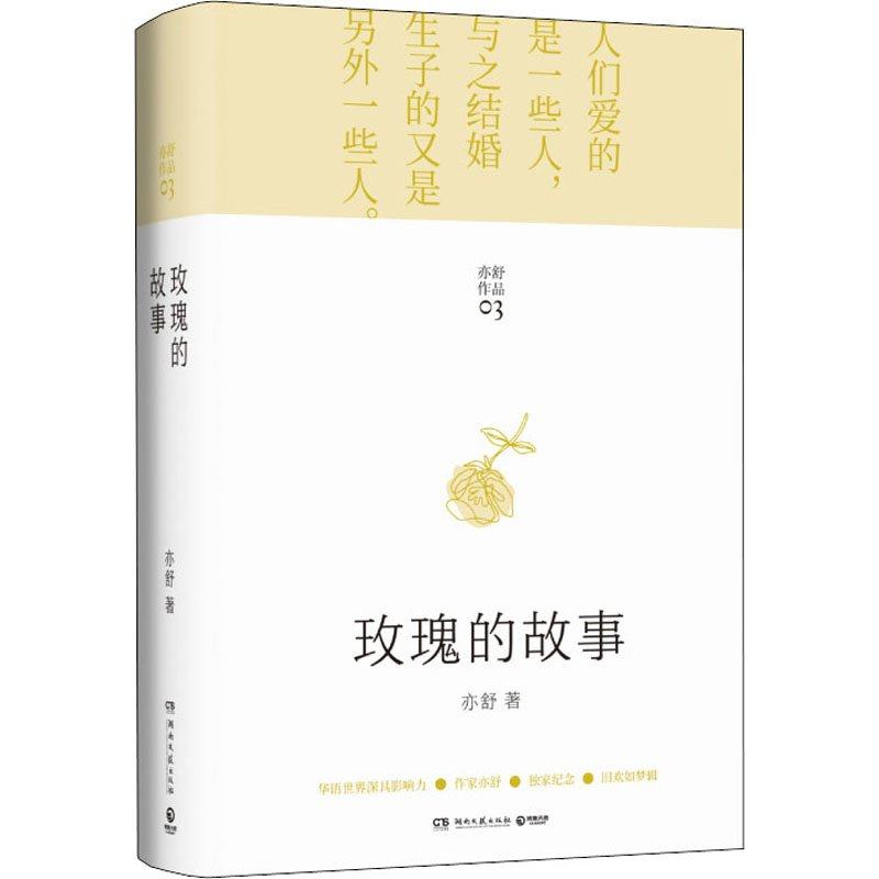 🌹《玫瑰的故事》亦舒原著来袭,刘亦菲同名剧集带你走进亦舒的世界!📚🎬-其它类报纸订阅-淘宝好物网
