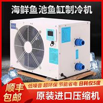Seafood fish pond refrigerator automatic commercial household fish farming constant temperature heating and cooling one-to-two water-cooled circulating water tank