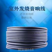 Line 1 core audio national standard 1 5* broadcast 4 professional speaker line speaker line audio line EVJV2 stage 2 5