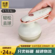 Xinjiang Tibet Home Hair Ball Trimmer Clothes Hair Ball Rechargeable Home Clothes Scratching Suction Hair Remover Ball