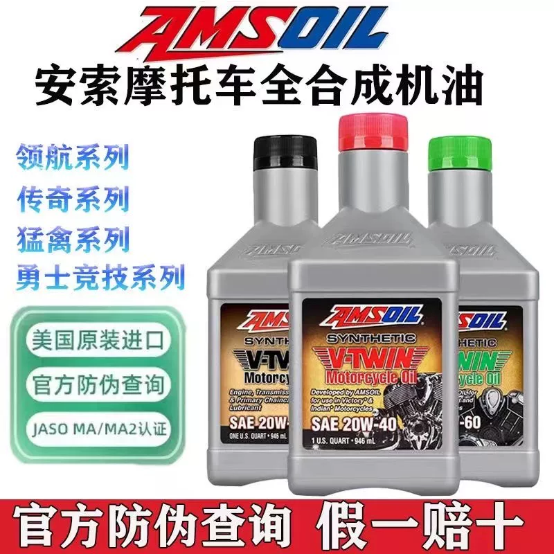 Натурально синтетическое масло для мотоцикла и скутера AMSOIL 10W/30/40/50O Pilot/Legend/Warrior/Raptor