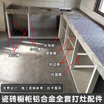 Complete set of accessories for tile cabinet columns aluminum alloy slots Dashan trough tube compartment trough and edge strip package design