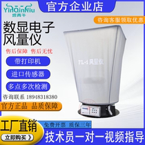 FL-1 digital display air volume tester clean workshop wind speed air outlet flow device measuring instrument air volume hood new product