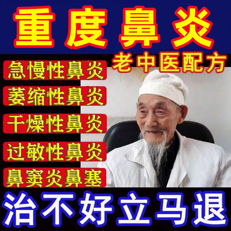Traditional Chinese Medicine for Rhinitis, Special Effective Treatment for Root-Causing Insects, Xanthium Seed Oil Medicine for Children's Allergic Sinusitis Spray, Effective Treatment for Rhinitis, Nasal Polyps, and Nasal Congestion in Children Traditional Chinese Medicine for Rhinitis, Special Effective Treatment for Root-Causing Insects, Xanthium Seed Oil Medicine for Children's Allergic Sinusitis Spray, Effective Treatment for Rhinitis, Nasal Polyps, and Nasal Congestion in Children