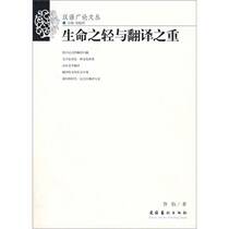 90% genuine new book丨The lightness of life and the weight of translationXu Jun