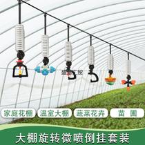 Greenhouse upside-down sprinkler micro-spray system automatic spray watering flower breeding agricultural irrigation equipment horticulture greenhouse