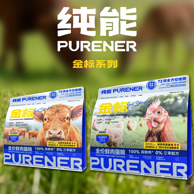 Purener Full Price Fresh Meat Cat Food Gold Label Series 100% Real Fresh Meat High Protein Food to Enhance Immunity
