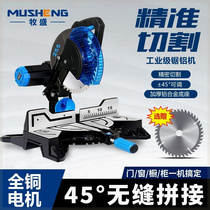 10-inch 255 aluminum sawing machine 45-degree high-precision cutting machine woodworking special cutting machine aluminum multi-functional aluminum machine