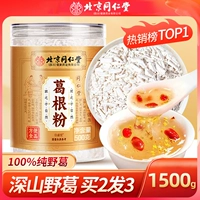 [Порошок пекинского дикого кудзу Тонгрентанг для облегчения похмелья и защиты печени] Купить 𧹒 2 порции, 3 банки, периодическая упаковка