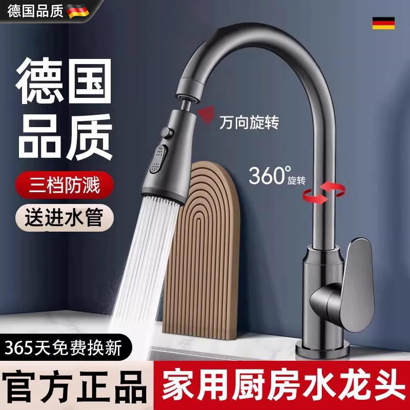 German Kitchen Faucet for Home Use, Dual-Purpose Hot and Cold Water Faucet with Multiple Settings, Universal Rotating, Pressure-Boosting, Anti-Splash Device