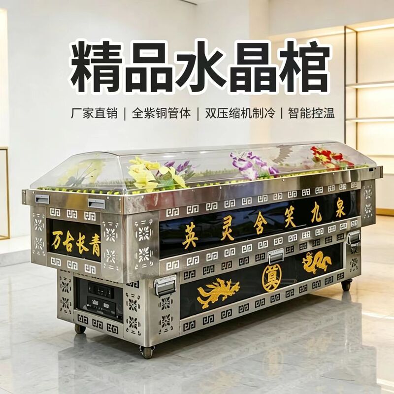 Crystal Coffin Portable Ice-Cooled Coffin Funeral Computer Temperature-Controlled Refrigerated Coffin Funeral Hall Supplies Crystal Coffin Crystal Coffin Portable Ice-Cooled Coffin Funeral Computer Temperature-Controlled Refrigerated Coffin Funeral Hall Supplies Crystal Coffin
