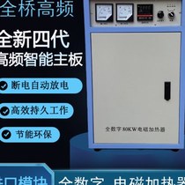 100 60kw 80kw high frequency electromagnetic induction heater industrial full bridge wire drawing machine granulator foam machine