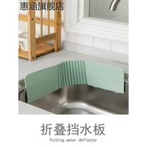 Sink baffle kitchen gadget water retaining household dishwashing pool anti-splash water barrier silicone baffle