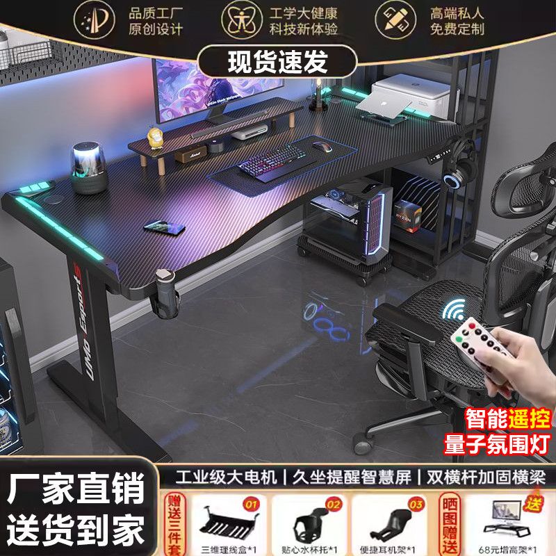 E-Sports Table, Smart Electric Lifting Computer Table, Desktop Desk, Competitive Gaming Table, Computer Table, Liftable E-Sports Table