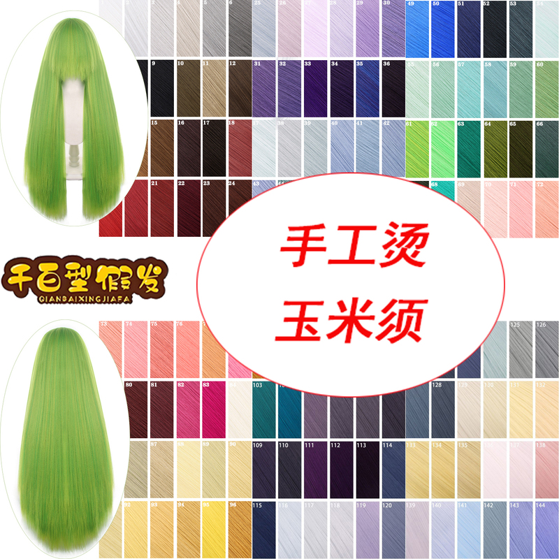 【Qianbai Type】100Cm Handmade Corn Silk Wig Versatile Hair Styling Tool 1.0m Long Straight Hair Round Head Style