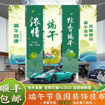 Dragon Boat Festival decoration scene layout hanging cloth 4s shop theme atmosphere shop event props background cloth banner