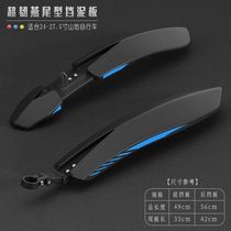 Telescopic fender bicycle fender mountain bike universal 24-26-27 5-inch road bike mud tile baffle single
