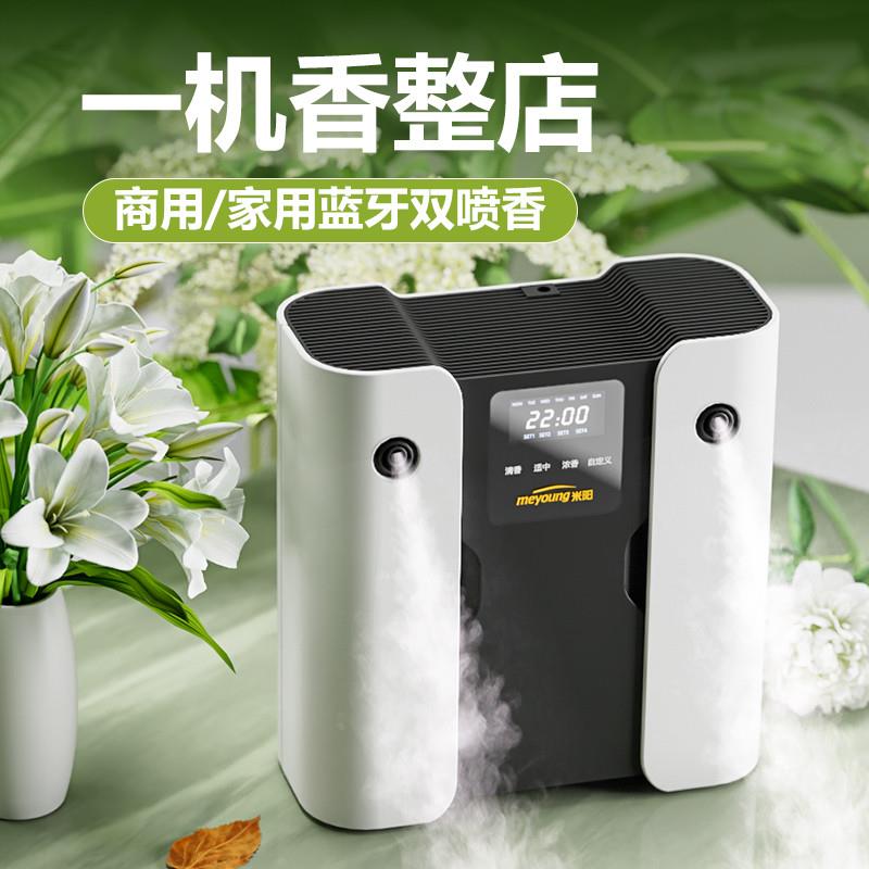 酒店扩香机太香了！自动定时加香机真香预警这波不买亏大了！！