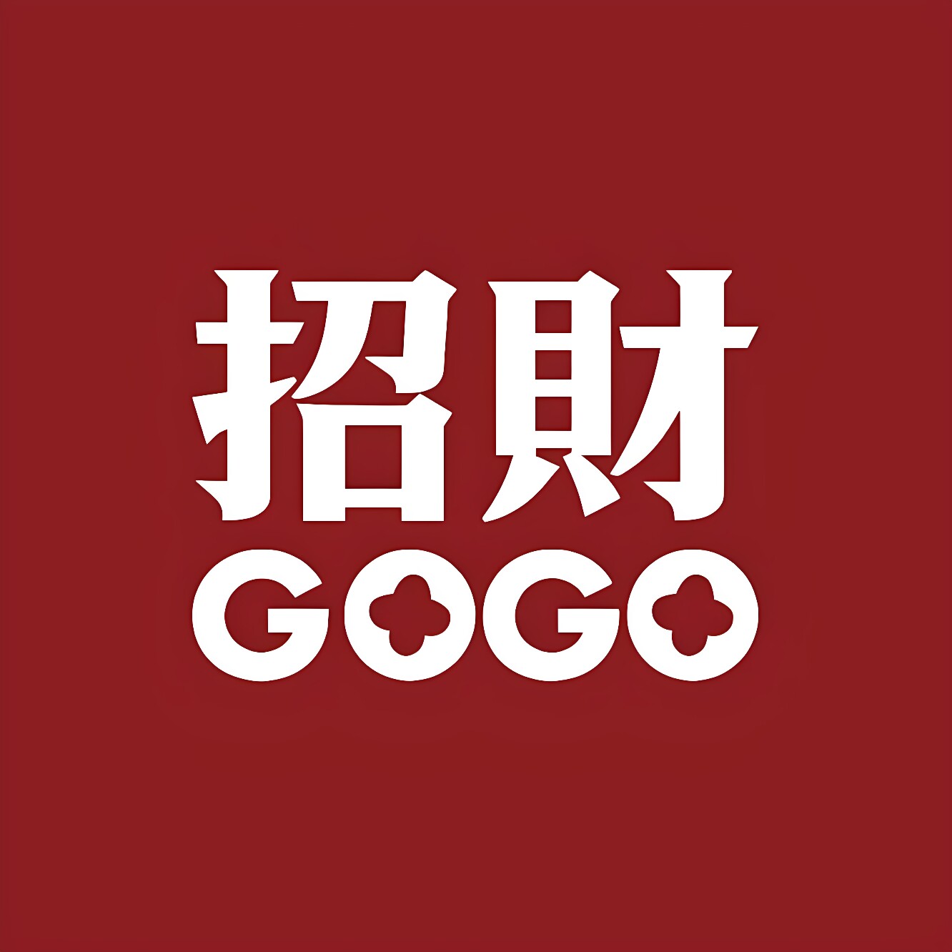 招财郭郭旗舰