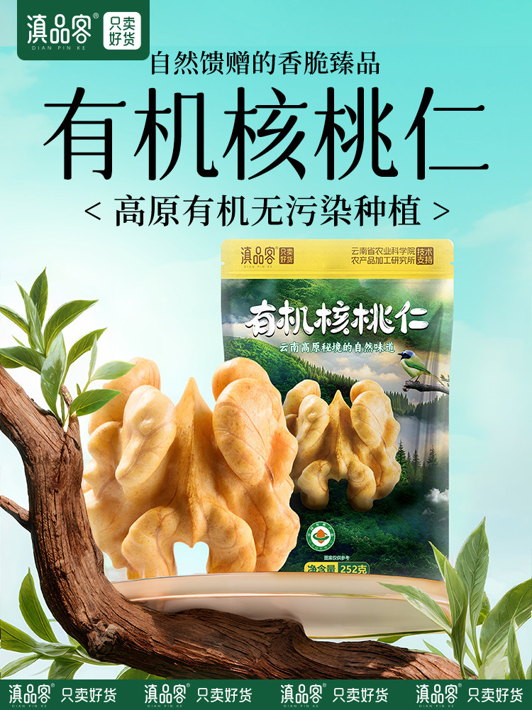 Yunnan Product Science and Technology Academy Organic Walnut Kernels 2025 New Crop Original Flavor Organic Walnut Pulp for Pregnant Women to Make Soy Milk 500g
