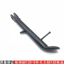 Suitable for Qingqi Suzuki Junchi GT125 QS125-5 side bracket Junchi GT125 side brace original accessories