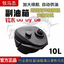 Mumazhi Suzuki UU UY UE125 10L dedicated auxiliary fuel tank modified parts long battery life sold