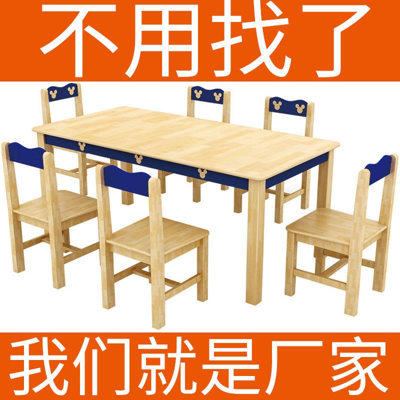 Kindergarten solid wood tables and chairs children's wooden tables and chairs rubber wood kindergarten stools early education institutions