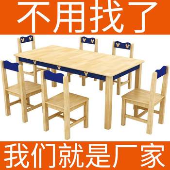 Kindergarten solid wood tables and chairs children's wooden tables and chairs rubber wood kindergarten stools early education institutions