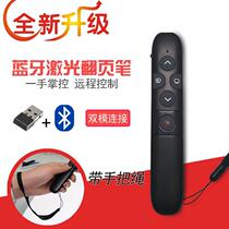 Bluetooth mobile phone tablet PPT page turning pen rechargeable multi-function remote control teacher lecture teaching slide page turner