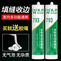 Water-based edge closing glue porcelain white wall repair gap filling waterproof mildew proof caulking agent closing paintable glass glue