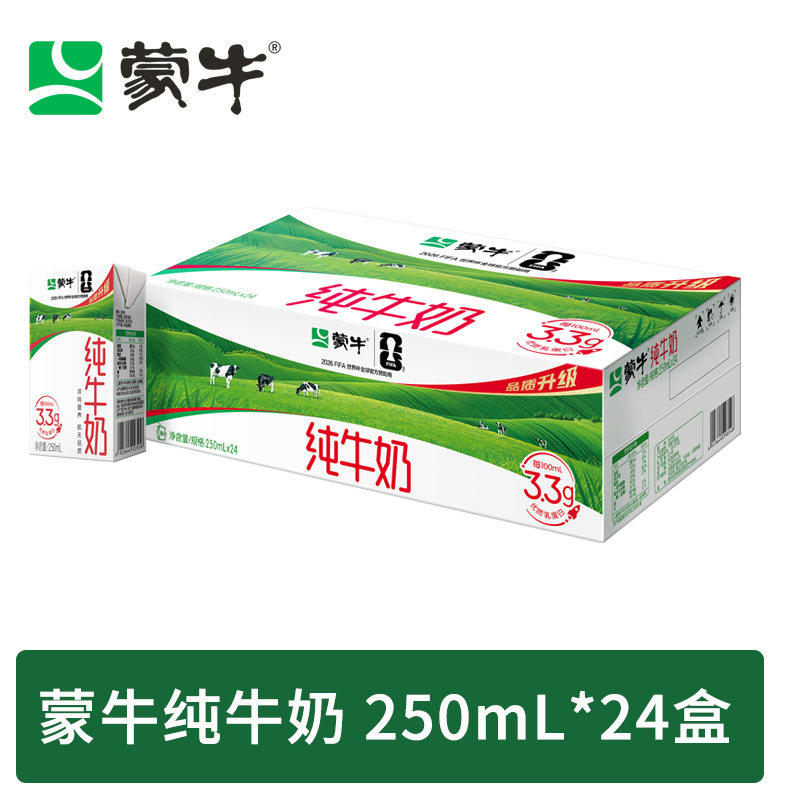 【4月生産】蒙牛純乳 250mL×24箱/カートン、フルケース、学生や子供のための栄養満点の朝食、ギフトに最適。