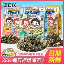ZEK vegetable meat floss flavor sesame rice mixed with seaweed shredded 70g rice ball sushi ready-to-eat shredded seaweed internet celebrity craving snack