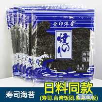A-grade sushi seaweed 10 pieces seaweed rice roll Taiwanese rice ball Japanese food wrapped sushi seaweed roll sushi ingredients