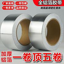 Thickened aluminum foil tape waterproof heat insulation high temperature resistant tinfoil paper tinfoil tape repair leak-proof pot repair aluminum foil paper