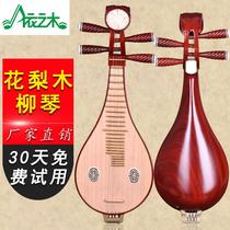 New Yizhimu rosewood Liuqin National musical instrument Rosewood Liuqin Free accessories