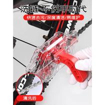 Mountain automatic chain cleaner ground car cleaning road car transparent visual immersion chain washer oil cleaning tool