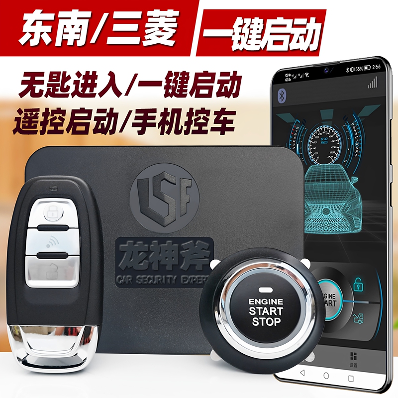 Suitable for Southeast Lingyue V3 Mitsubishi Wingshen Jinxuan Trumpchi Gs One-Click Start Modification Remote Start Mobile Phone Control Car