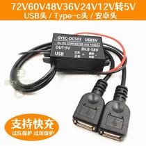 72V60V48V24V12V 72V60V48V24V12V turn 5V3A on-board USB power supply converter 12 turns 5v mobile phone fast charging and voltage reduction module