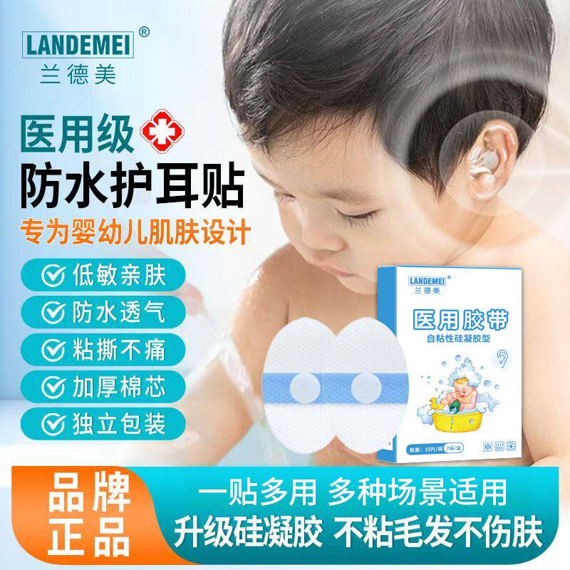 兰德美医用成人游泳防水护耳婴儿洗澡洗头耳罩中耳炎防止进水神器