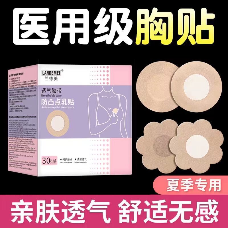 医用一次性胸贴无纺布透气隐形乳晕乳头贴夏男女超薄防凸点乳贴