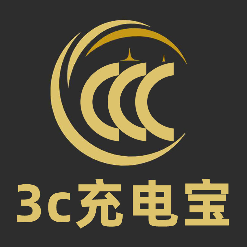 3C认证充电宝品牌店