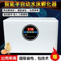 Egg incubator water bed small egg rutin incubator small machine household fully automatic intelligent incubator incubator