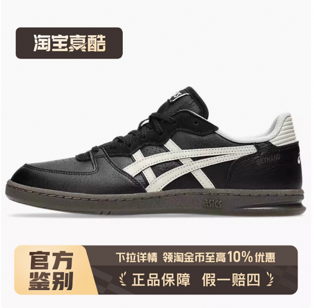 Asics/亚瑟士SKYHAND OG 人造革柔软舒适薄底 低帮 板鞋 男女同款